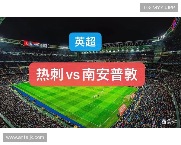 加的夫城与热刺对决前瞻分析及赛果预测解析